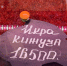 Икру кижуча на Камчатке продают по 16,5 тысячи за килограмм - ИА Кам 24