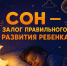 Сон — залог правильного развития ребёнка 1 - Медицинский колледж