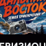На телевидении запускают новый проект о регионах Дальнего Востока - Yakutia-Daily.Ru