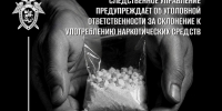 Следственное управление предупреждает! - Следственный комитет