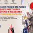 Старт XIV Международного фестиваля еврейской культуры и искусства — в прямой трансляции из Биробиджана - РИА Биробиджан