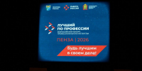 В Пензе подвели итоги конкурса «Лучший по профессии» - ПензаСМИ