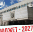Бюджет Ульяновской области-2027 начали верстать с прицелом на снижение госдолга - Ulyanovsk.Express