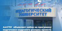 АлтГПУ  объявляет набор на программу подготовки кадрового резерва проекта «Российский учитель за рубежом» для работы в школах  Республики Таджикистан - АлтГПУ