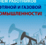 Уважаемые работники и ветераны нефтегазовой отрасли!  Поздравляем вас с профессиональным праздником! - Быково-медиа