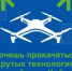 Хочешь прокачаться в крутых технологиях? Присоединяйся к «Кибердрому» - Министерство промышленности, предпринимательства и торговли