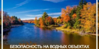 Безопасность на воде — прежде всего! - Аскинский район