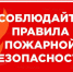 Памятка по пожарной безопасности в осенне-зимний отопительный период.. - Северо-Енисейский муниципальный округ