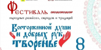 «Восторженной души и добрых рук творенье» — V фестиваль народных ремесел, обрядов и традиций! - Администрация города