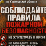 Соблюдайте правила пожарной безопасности: не жгите сухую траву и мусор - ГУ МЧС Ульяновской области