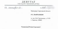 Опубликован запрос Панкова в облпрокуратуру по ситуации со строительством ФАПов - Комсомольская правда