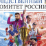 Вышел новый номер газеты «Следственный комитет России» - Следственный комитет