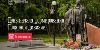 5 сентября — 85-летие со дня начала формирования Полярной дивизии - Город Мурманск