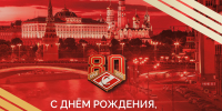 С Днём города, Москва! - ХК Спартак Москва