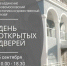 Приглашаем на День открытых дверей - Историко-художественный музей