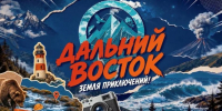 Юрий Трутнев объявил о запуске телепроекта о путешествиях по Дальнему Востоку - Полуостров Камчатка