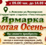13 сентября в Лежневе начнется «Золотая осень» - Известно.ру