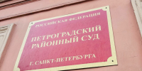 В Петербурге суд наказал бухгалтера, помешавшую обыску в офисе - Neva.Today