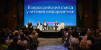 Делегация Ленинградской области приняла участие во II Всероссийском съезде учителей информатики - Сетевое издание Киришский факел