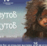 Открытие выставки «От алеутов до якутов. Дальневосточный вектор» - Представительство РС(Я) по ДФО