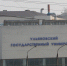 УлГУ признали самым «интернациональным» вузом страны - Комсомольская правда