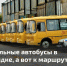 Безопасность школьных перевозок в приоритете - Газета Моя Воркута