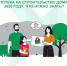 Новгородцам объяснили, как получить ипотеку на строительство дома — советы регионального министерства финансов - ИА Великий Новгород.ру