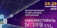 В конце сентября в Обнинске пройдет 21-я «Встреча» - NgRegion.Ru