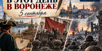 5 сентября в истории Воронежа: от донесений Петру I до трагедии Песчаного лога - Bloknot-Voronezh.Ru