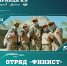 Отряд «Финист» представляет Челябинскую область в финале Всероссийской военно-патриотической игры «Зарница 2.0» - Управление по делам молодежи