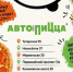 НАШИ ПАРТНЁРЫ — АВТОСУШИ & АВТОПИЦЦА! - ФК Рязань-ВДВ