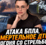 Атака БПЛА, смертельное ДТП и погоня со стрельбой: чем запомнилась неделя в Ростовской области - Bloknot-Rostov.Ru