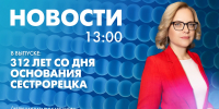 Новости Петербурга к 13:00 - tvspb.ru - ТК Санкт-Петербург