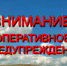 Предупреждение о неблагоприятном явлении погоды - Администрация города