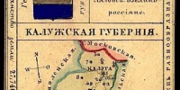 Калужской губернии 250 лет указом императрицы Екатерины Великой  - Калужская неделя