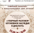 «Узорный разговор»: в Этнографическом центре обсудят прошлое и будущее кружевного промысла - ВИЭМ