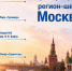 «Братская столица»: Пушилин поблагодарил Москву за 1900 восстановленных объектов в ДНР - Донецк Медиа