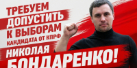 Заявление Бюро Комитета Вологодского областного отделения КПРФ - КПРФ
