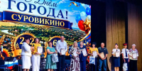 День города Суровикино - 2026 - Газета Заря