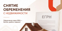 СНЯТИЕ ОБРЕМЕНЕНИЯ С НЕДВИЖИМОСТИ - Камешкирский район