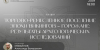 Псковичам рассказали, как  раскопки древнего поселения Горожане позволили уточнить маршрут из варяг в греки - Pln-Pskov.Ru