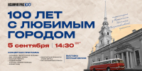 Праздничный концерт «100 лет с любимым городом». Онлайн-трансляция - tvspb.ru - ТК Санкт-Петербург