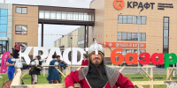 «КРАФТ БАЗАР» в Оренбурге  ﻿ - Ural56.Ru