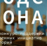 Ленинградцев приглашают на Всероссийский конкурс «Городские интонации» - Кингисепп-сегодня.рф