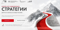 Стартовал приём заявок на онлайн-конкурс «Стратегии» для предпринимателей Кубани: 23 урока, доступ до 2026 года и шанс поехать на Красную Поляну - Сетевое издание Официальный Новороссийск