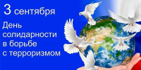 Заметка о проведении кураторского часа, посвящённого Дню солидарности в борьбе с терроризмом - Вавиловский университет