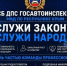 JPG Файл - МВД по Республике Крым