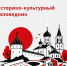 Алфавит историко-культурного наследия: Историко-культурный заповедник - Агентство по государственной охране объектов культурного наследия