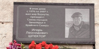 В Воркуте почтили память Игоря Шпектора. - Муниципальный округ Воркута