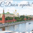 Москве исполнилось 879 лет! - ГБУЗ ИКБ №2 ДЗМ